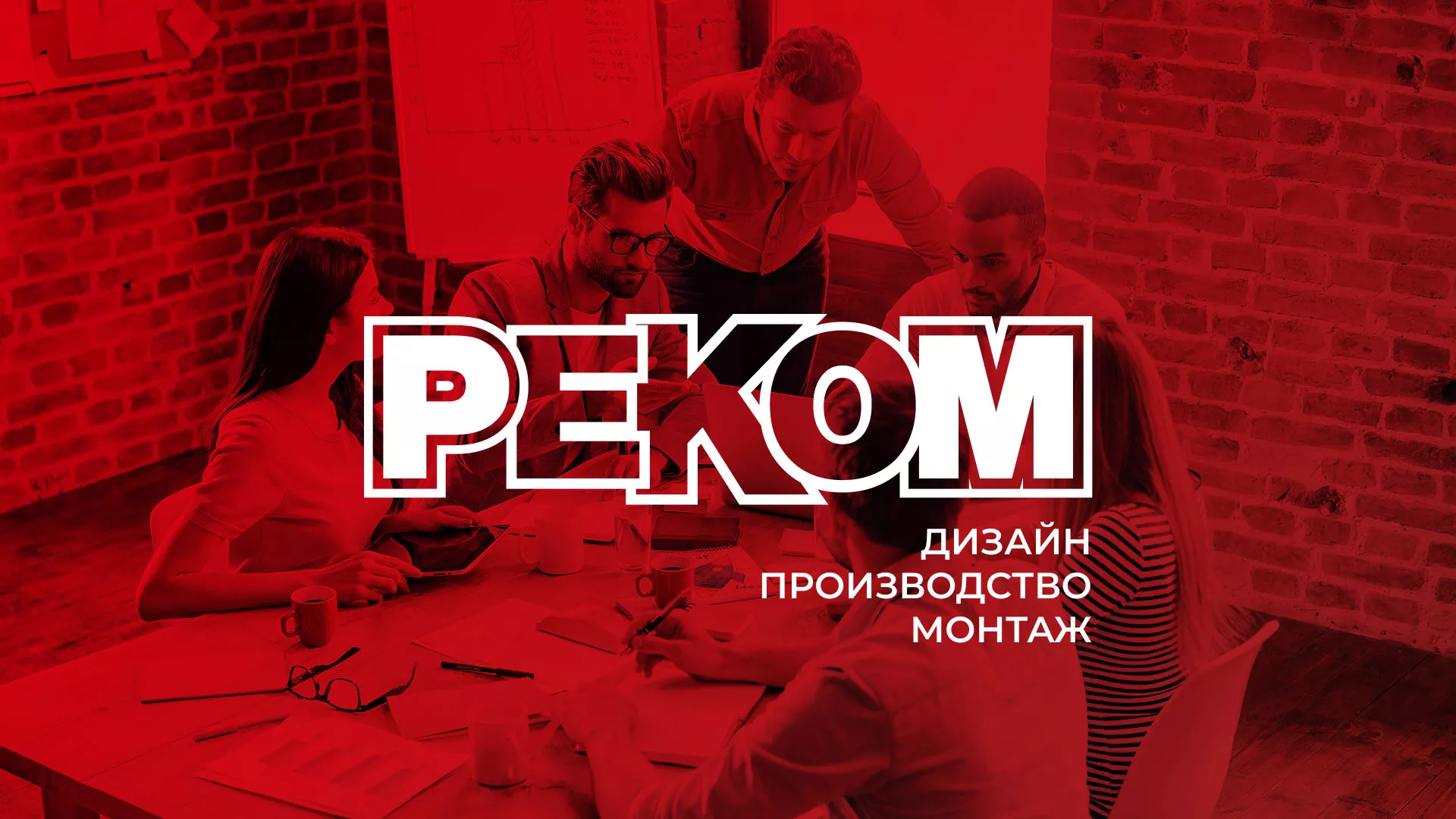 Редизайн сайта в Карабулаке для рекламно-производственной компании «РЕКОМ»
